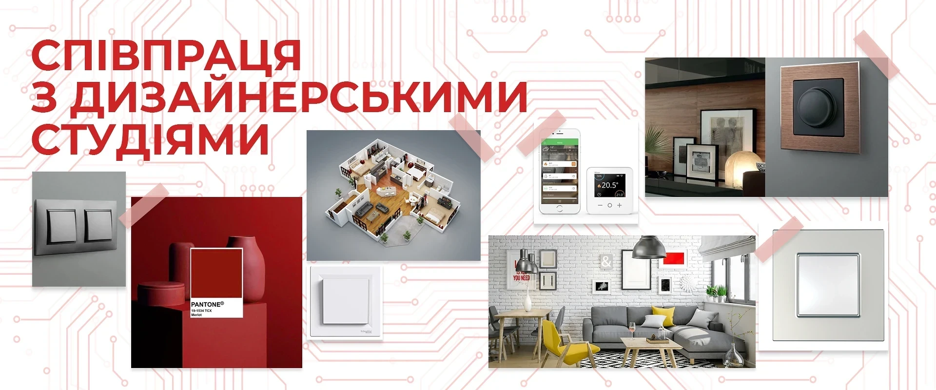 Об&rsquo;єднуємо дизайн та технології